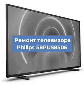 Замена материнской платы на телевизоре Philips 58PUS8506 в Ростове-на-Дону